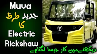 Muva | Electric | Rickshaw | in Pakistan jadeed Electric Rickshaw Muva Yes Electronic