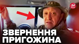 😮Шок! ПРИГОЖИН ЖИВИЙ? / З'явилось РАПТОВЕ ЗВЕРНЕННЯ