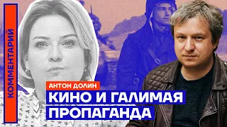 Кино и галимая пропаганда | Антон Долин