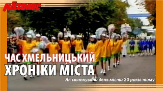 ЧАС Хмельницький. День міста 2001. 2 випуск. Nagolos TV