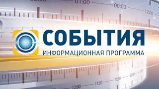 События - полный выпуск за 30.03.2015 19:00