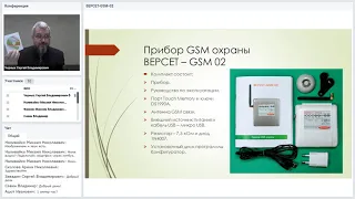 Вебинар "Прибор GSM охраны "Версет-GSM 02" 18.12.2018
