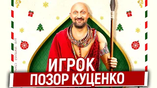 Игрок: Позорная Реклама Покера, Длиною в Фильм! Ляпы, Грехи и Косяки/Обзор