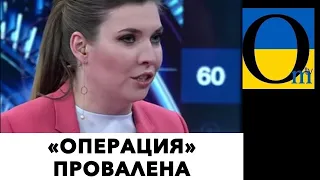 СКАБЕЕВА РЕШИЛА УЙТИ «ПО-ТИХОМУ»!