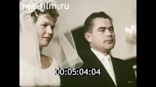 1963г, 3 ноября. Бракосочетание космонавтов Андрияна Николаева и Валентины Терешковой
