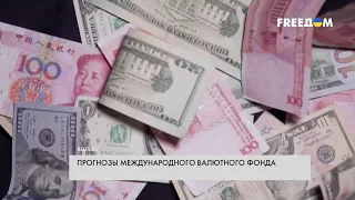 Мировая экономика. Прогноз МВФ на 2023 год