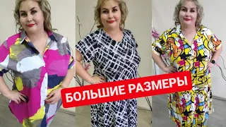 ШТАПЕЛЬНЫЕ ПЛАТЬЯ БОЛЬШОГО РАЗМЕРА ПО НИЗКИМ ЦЕНАМ