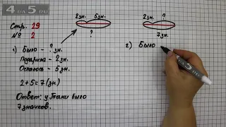 Страница 29 Задание 2 – Математика 2 класс Моро М.И. – Учебник Часть 1