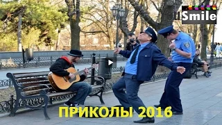 Лучшие Приколы для взрослых 2016, #128 Смотреть видео приколы 2016 лучшее Новое смешное видео