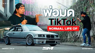 Normal life of พ่อมด TikTok