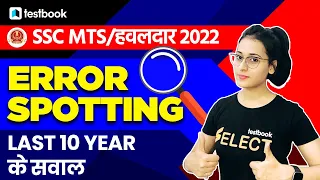 SSC MTS/Havaldar English Classes 2022 | Error Spotting Previous Year Questions | Ananya Ma'am