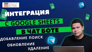 Google Таблицы в телеграм боте. Интеграция с Google таблицей