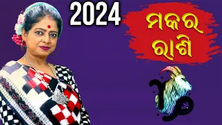 Makara Rashi 2024 ||♑Capricorn 2024 || Decoding 2024 || Dr. Jayanti Mohapatra || New Year 2024