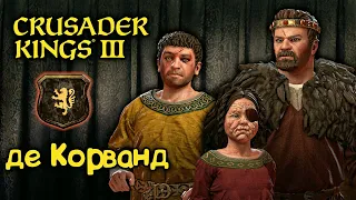 "ИНТРИГИ ДИНАСТИИ ДЕ КОРВАНД" - #Crusader Kings 3 прохождение. 2 серия