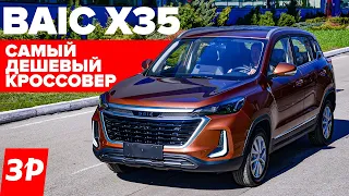 BAIC X35 - как Hyundai Creta, но дешевле / БАИК Х35 за 1,7 млн рублей