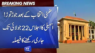 Punjab Assembly session to continue till July 22 | Dunya News