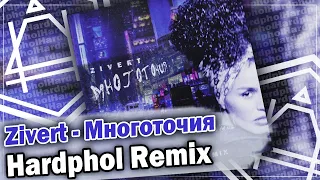 Zivert - Многоточия (Hardphol Remix)