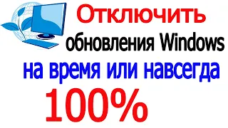 Windows 10 отключить обновления на время или .. | выключить обновления windows на время или навсегда