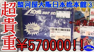 【超貴重】非売品ファミコンのΖガンダムホットスクランブル・ファイナルバージョン&箱付きファミコン大量登場!!【レトロゲーム】