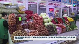 СОВЕЩАНИЕ ПО СТАБИЛИЗАЦИИ ЦЕН НА ПРОДОВОЛЬСТВЕННЫЕ ТОВАРЫ