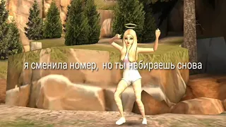 Мини Клип Казанова Кроха Тоха Avakin life