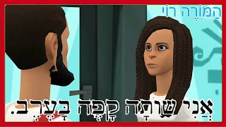 דיאלוג בעברית קלה