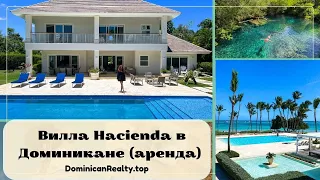 Вилла Hacienda в Доминикане (аренда): 4 спальни, элитный курорт Punta Cana Resort - iDominicana.com
