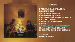 Белый & Марк Отпятого - Сознанка