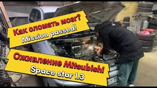 Оживление Mitsubishi Space Star 1.3.В чем проблема? Все есть кроме запуска мотора.4 дня и победа.