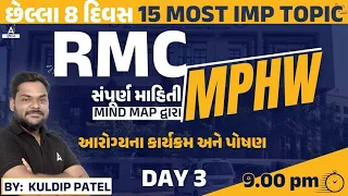 RMC MPHW Recruitment 2023 | ત્રીજો દિવસ | બધા રોગ | RMC MPHW Preparation | by Kuldip Sir