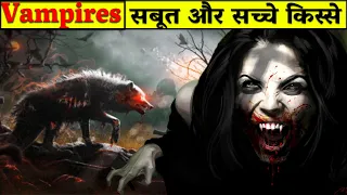 Mystery of Vampires in Hindi | क्या आज भी होते हैं पिशाच | Secrets of Vampires |