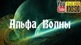 15 мин 🌙 Музыка Релакс для Учебы, Обучение, Работы 🌙 Альфа Волны🌙 Музыка без слов для Медитации