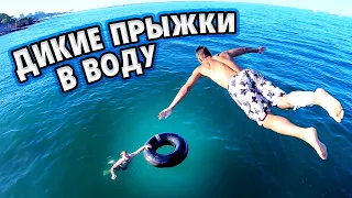 ОПАСНЫЕ ПРЫЖКИ В ВОДУ С ПИРСА