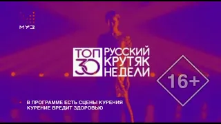 тор 30 русский крутяк недели