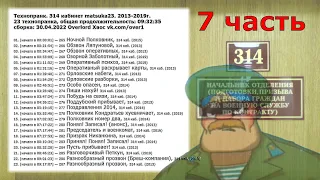 314 кабинет matsuka23 сборка 23 технопранка [30.04.2022] (7 часть)
