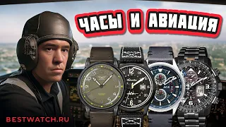 Обзор часов в авиационном стиле. Поговорим о Breitling, Rolex, Tutima, B-Uhr, IWC, Aviator и др.