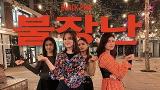 [KPOP IN PUBLIC] BLACKPINK - Playing With Fire/불장난 | DANCE COVER by LIBERTY GIRLS