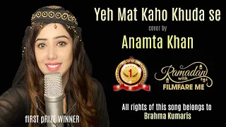 Ye mat Kaho khuda se |Cover Version |Anamta Khan |Joy Sarkar |BK Asmita |BK Satish |Brahmakumaris