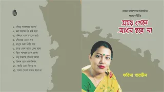 লালন গীতি  l  ফরিদা পারভীন  l Song of Lalon Shah l   Farida Parveen  l Bengal Jukebox