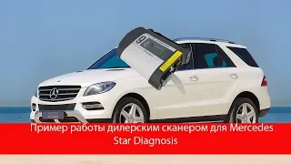 Подбор авто. Пример работы со Star Diagnosis