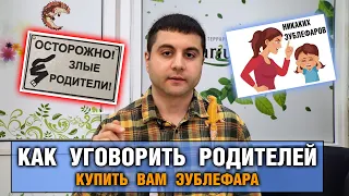 Как уговорить родителей купить или завести Эублефара, Агаму, Змею, Хамелеона, Полоза