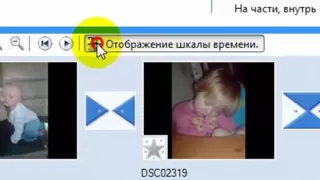 Создание видео из фотографий в Windows Movie Maker