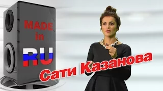 Сати Казанова в гостях у #MADEINRU / EUROPA PLUS TV