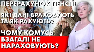 СТОСУЄТЬСЯ КОЖНОГО ПЕНСІОНЕРА! ЯК ПЕНСІЙНИЙ ФОНД НАРАХОВУЄ ПЕНСІЇ? ЧОМУ У ВСІХ РІЗНІ ВИПЛАТИ?