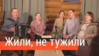 Жили, не тужили – ансамбль ПТАШИЦА / Это исполнение хочется переслушивать