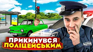 Притворися поліцейським | Дали взятку підставному Поліціонеру? В кінці..| Україна ГТА - Ukraine GTA