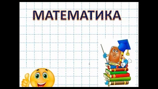 Математика (10 клас) Додавання і віднімання багатоцифрових чисел