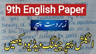 9th english paper checking video |9th English paper |9th class English board paper