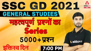 SSC GD 2021 | SSC GD GK/GS Live Class | 5000 + Important Questions Rapid Fire #31