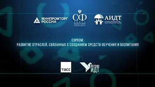 Edprom  развитие отраслей, связанных с созданием средств обучения и воспитания